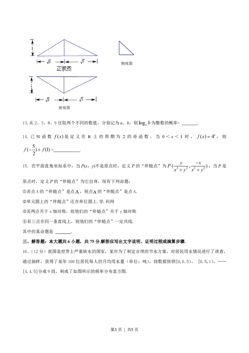 2016年高考数学试卷（文）（四川）（空白卷）_历年高考真题合集_数学历年高考真题_新&middot;PDF版2008-2025&middot;高考数学真题_数学（按年份分类）2008-2025_2016&middot;高考数学真题