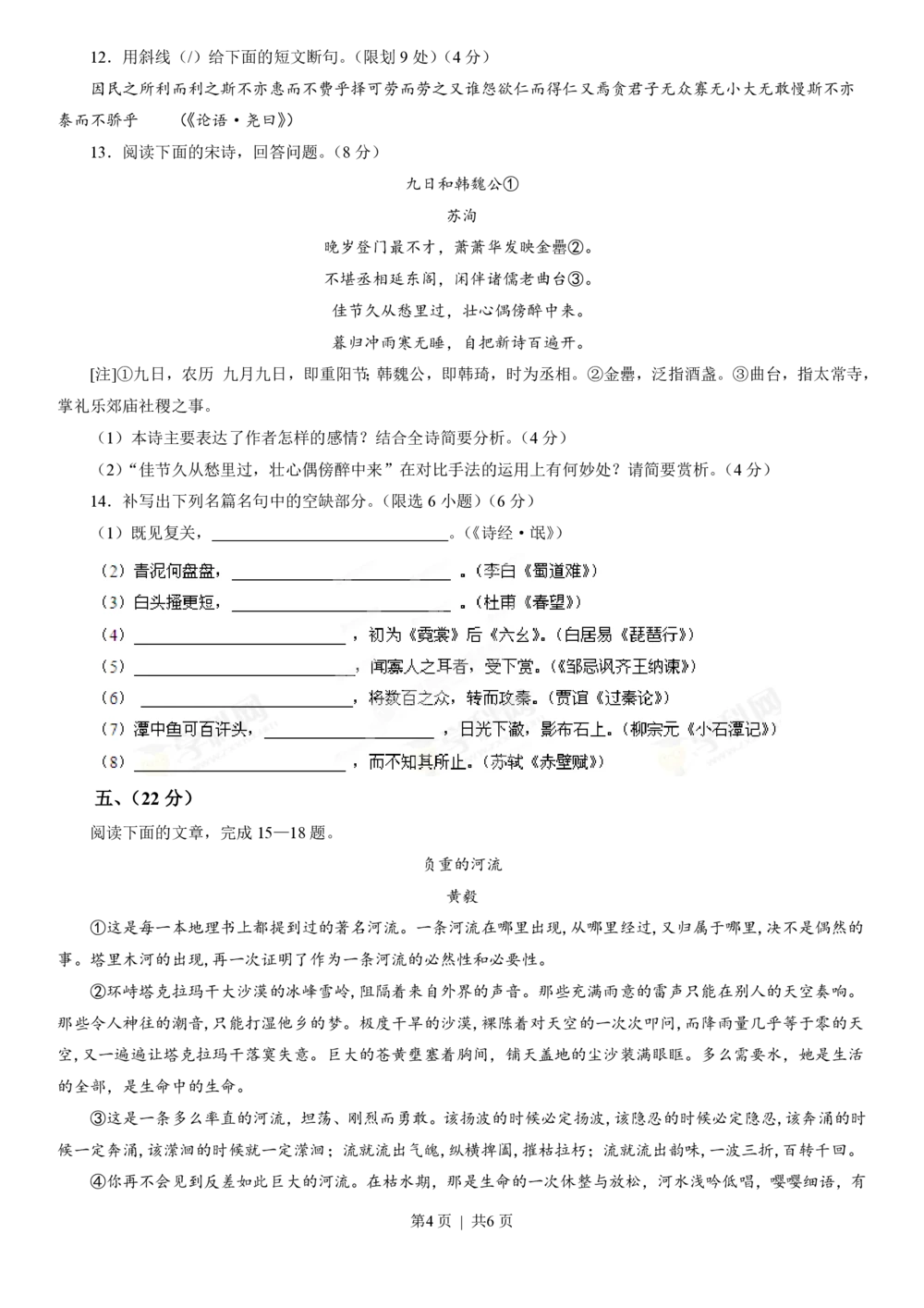 2013年高考语文试卷（四川）（空白卷）_语文历年高考真题_新&middot;PDF版2008-2025&middot;高考语文真题_语文（按试卷类型分类）2008-2025_自主命题卷&middot;语文（2008-2025）_四川自主命题&middot;语文（2008-2015）