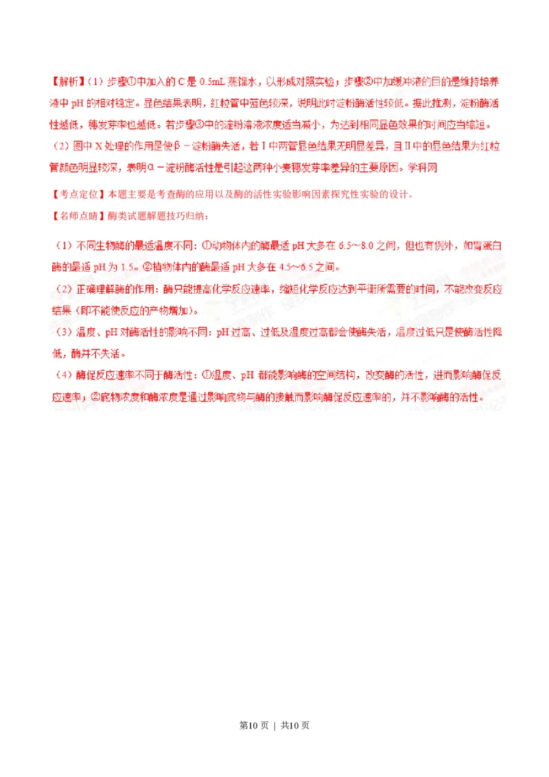 2015年高考生物试卷（重庆）（解析卷）_生物历年高考真题_新&middot;PDF版2008-2025&middot;高考生物真题_生物（按试卷类型分类）2008-2025_自主命题卷&middot;生物（2008-2025）
