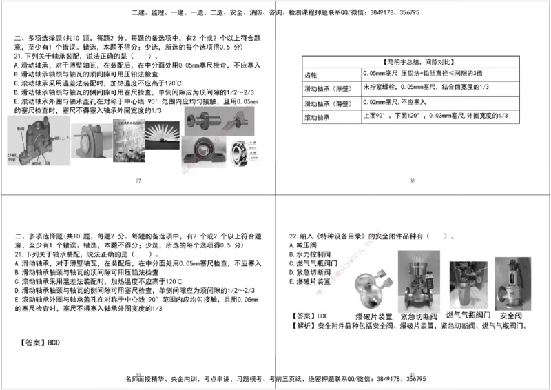 02.2025年一建《机电》模考测评卷（一）黑白打印版_2026年一级建造师_2026年一建机电_2025年一建机电SVIP_03-习题精析✿实战特训✿模考通关_35-机电《模考测评班》马明宇XT
