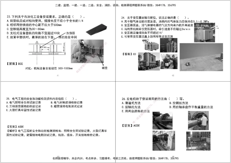 02.2025年一建《机电》模考测评卷（一）黑白打印版_2026年一级建造师_2026年一建机电_2025年一建机电SVIP_03-习题精析✿实战特训✿模考通关_35-机电《模考测评班》马明宇XT