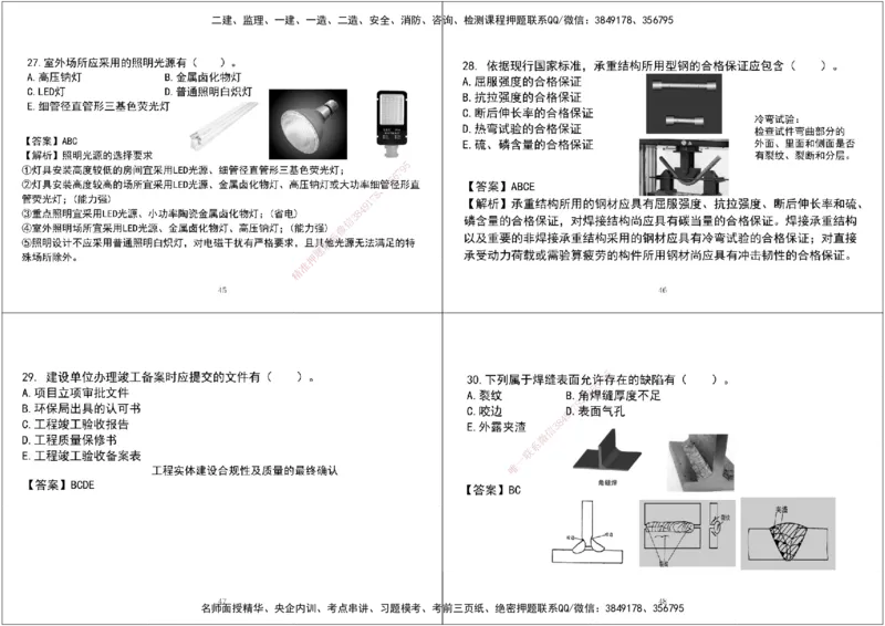 02.2025年一建《机电》模考测评卷（一）黑白打印版_2026年一级建造师_2026年一建机电_2025年一建机电SVIP_03-习题精析✿实战特训✿模考通关_35-机电《模考测评班》马明宇XT