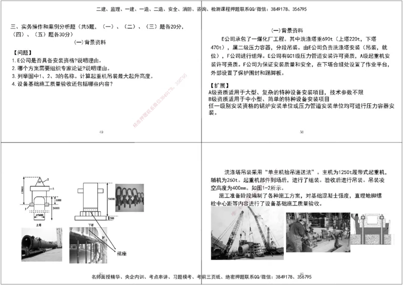 02.2025年一建《机电》模考测评卷（一）黑白打印版_2026年一级建造师_2026年一建机电_2025年一建机电SVIP_03-习题精析✿实战特训✿模考通关_35-机电《模考测评班》马明宇XT