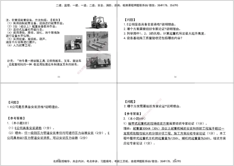 02.2025年一建《机电》模考测评卷（一）黑白打印版_2026年一级建造师_2026年一建机电_2025年一建机电SVIP_03-习题精析✿实战特训✿模考通关_35-机电《模考测评班》马明宇XT