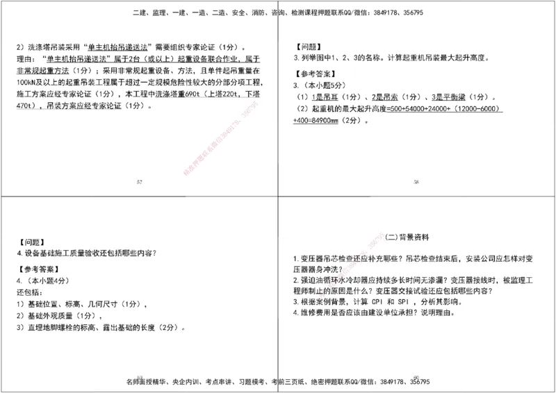 02.2025年一建《机电》模考测评卷（一）黑白打印版_2026年一级建造师_2026年一建机电_2025年一建机电SVIP_03-习题精析✿实战特训✿模考通关_35-机电《模考测评班》马明宇XT