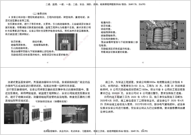 02.2025年一建《机电》模考测评卷（一）黑白打印版_2026年一级建造师_2026年一建机电_2025年一建机电SVIP_03-习题精析✿实战特训✿模考通关_35-机电《模考测评班》马明宇XT