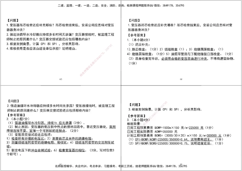 02.2025年一建《机电》模考测评卷（一）黑白打印版_2026年一级建造师_2026年一建机电_2025年一建机电SVIP_03-习题精析✿实战特训✿模考通关_35-机电《模考测评班》马明宇XT