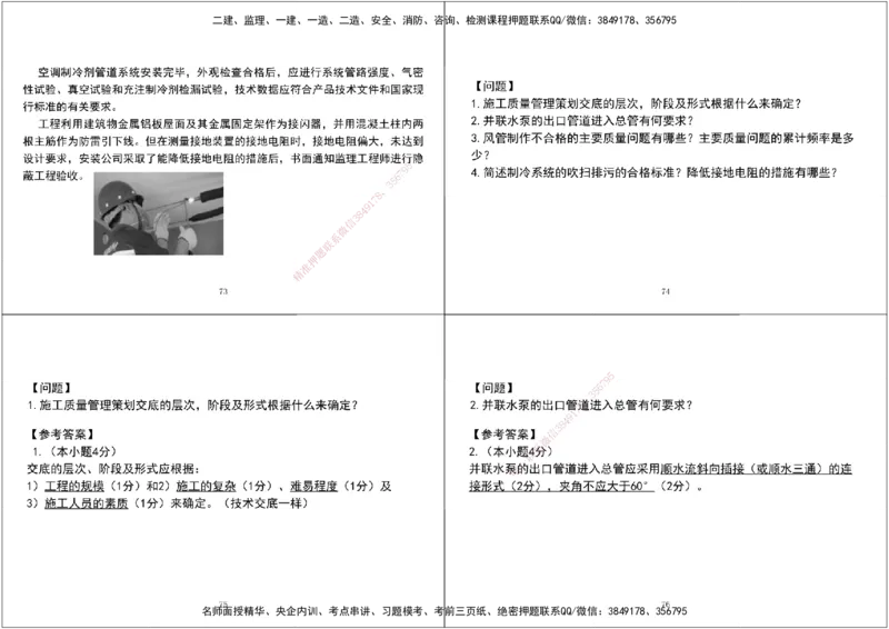 02.2025年一建《机电》模考测评卷（一）黑白打印版_2026年一级建造师_2026年一建机电_2025年一建机电SVIP_03-习题精析✿实战特训✿模考通关_35-机电《模考测评班》马明宇XT