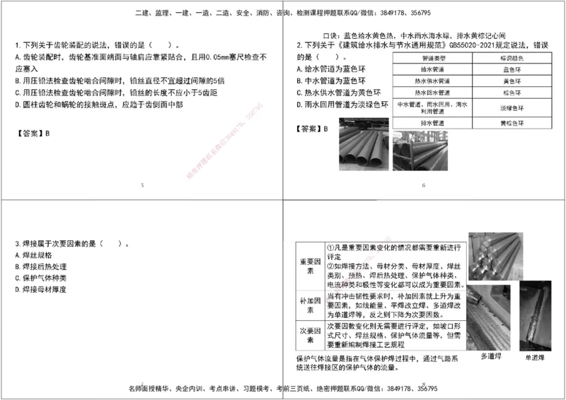 02.2025年一建《机电》模考测评卷（一）黑白打印版_2026年一级建造师_2026年一建机电_2025年一建机电SVIP_03-习题精析✿实战特训✿模考通关_35-机电《模考测评班》马明宇XT