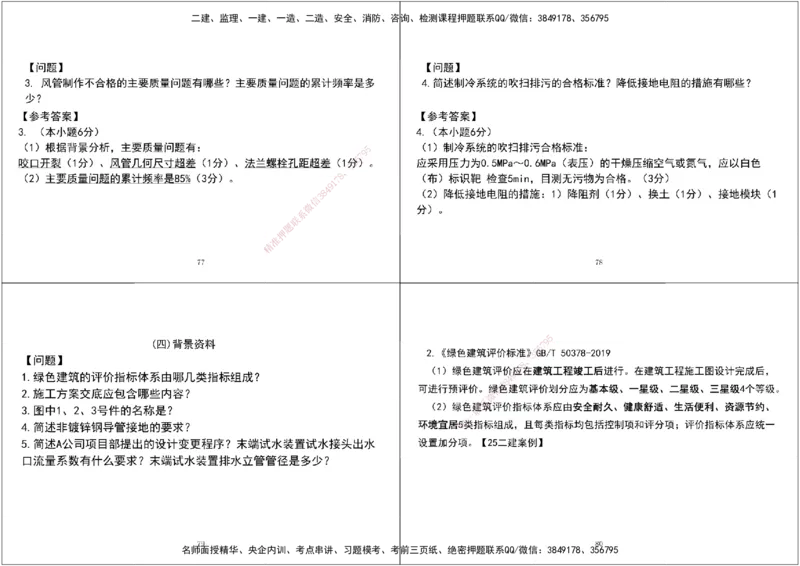 02.2025年一建《机电》模考测评卷（一）黑白打印版_2026年一级建造师_2026年一建机电_2025年一建机电SVIP_03-习题精析✿实战特训✿模考通关_35-机电《模考测评班》马明宇XT