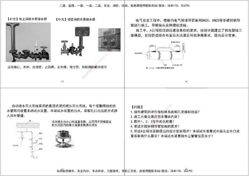 02.2025年一建《机电》模考测评卷（一）黑白打印版_2026年一级建造师_2026年一建机电_2025年一建机电SVIP_03-习题精析✿实战特训✿模考通关_35-机电《模考测评班》马明宇XT