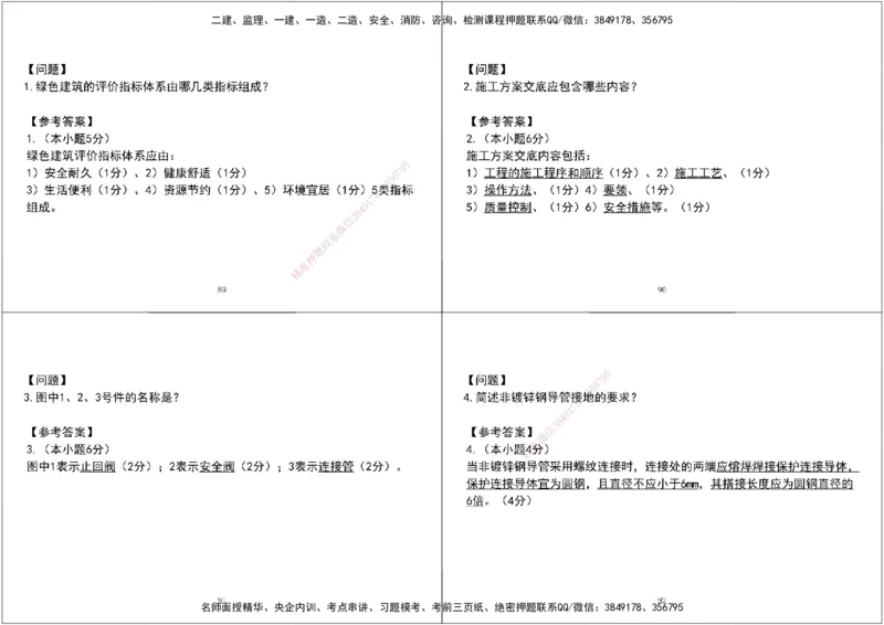 02.2025年一建《机电》模考测评卷（一）黑白打印版_2026年一级建造师_2026年一建机电_2025年一建机电SVIP_03-习题精析✿实战特训✿模考通关_35-机电《模考测评班》马明宇XT