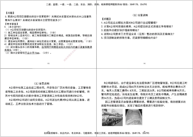 02.2025年一建《机电》模考测评卷（一）黑白打印版_2026年一级建造师_2026年一建机电_2025年一建机电SVIP_03-习题精析✿实战特训✿模考通关_35-机电《模考测评班》马明宇XT