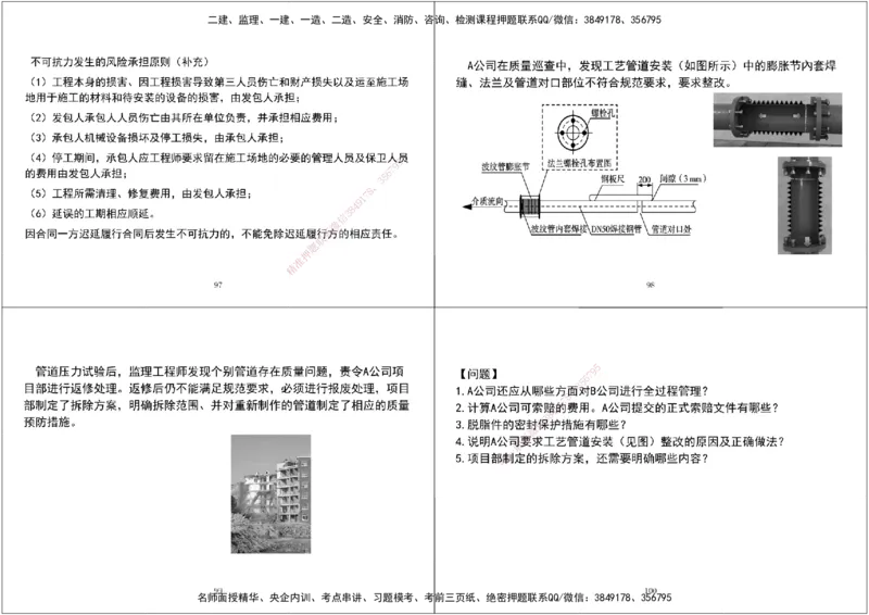 02.2025年一建《机电》模考测评卷（一）黑白打印版_2026年一级建造师_2026年一建机电_2025年一建机电SVIP_03-习题精析✿实战特训✿模考通关_35-机电《模考测评班》马明宇XT