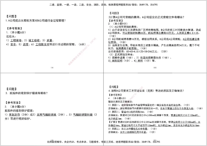 02.2025年一建《机电》模考测评卷（一）黑白打印版_2026年一级建造师_2026年一建机电_2025年一建机电SVIP_03-习题精析✿实战特训✿模考通关_35-机电《模考测评班》马明宇XT