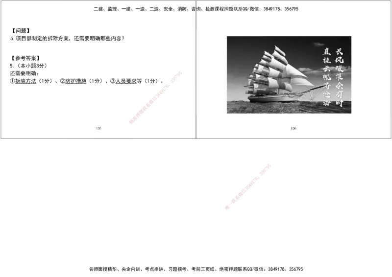 02.2025年一建《机电》模考测评卷（一）黑白打印版_2026年一级建造师_2026年一建机电_2025年一建机电SVIP_03-习题精析✿实战特训✿模考通关_35-机电《模考测评班》马明宇XT