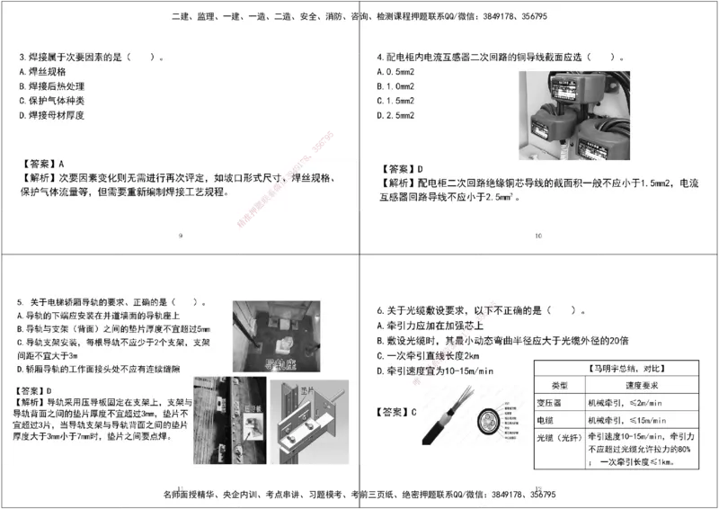 02.2025年一建《机电》模考测评卷（一）黑白打印版_2026年一级建造师_2026年一建机电_2025年一建机电SVIP_03-习题精析✿实战特训✿模考通关_35-机电《模考测评班》马明宇XT
