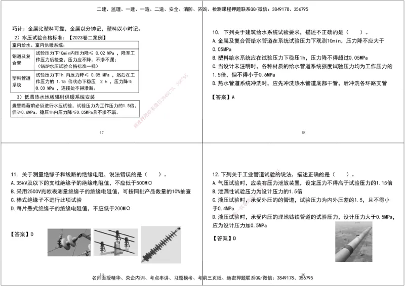 02.2025年一建《机电》模考测评卷（一）黑白打印版_2026年一级建造师_2026年一建机电_2025年一建机电SVIP_03-习题精析✿实战特训✿模考通关_35-机电《模考测评班》马明宇XT