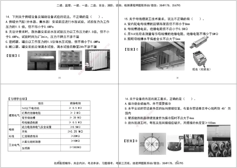 02.2025年一建《机电》模考测评卷（一）黑白打印版_2026年一级建造师_2026年一建机电_2025年一建机电SVIP_03-习题精析✿实战特训✿模考通关_35-机电《模考测评班》马明宇XT