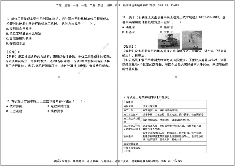 02.2025年一建《机电》模考测评卷（一）黑白打印版_2026年一级建造师_2026年一建机电_2025年一建机电SVIP_03-习题精析✿实战特训✿模考通关_35-机电《模考测评班》马明宇XT