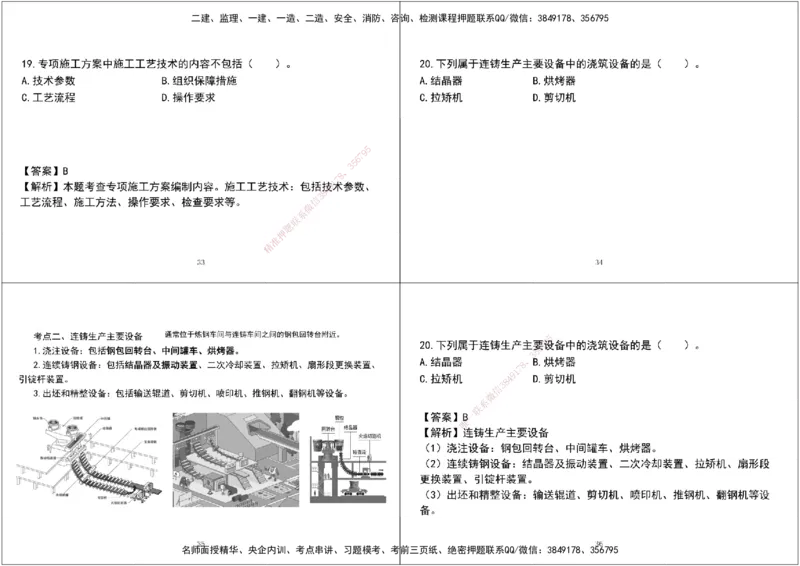 02.2025年一建《机电》模考测评卷（一）黑白打印版_2026年一级建造师_2026年一建机电_2025年一建机电SVIP_03-习题精析✿实战特训✿模考通关_35-机电《模考测评班》马明宇XT