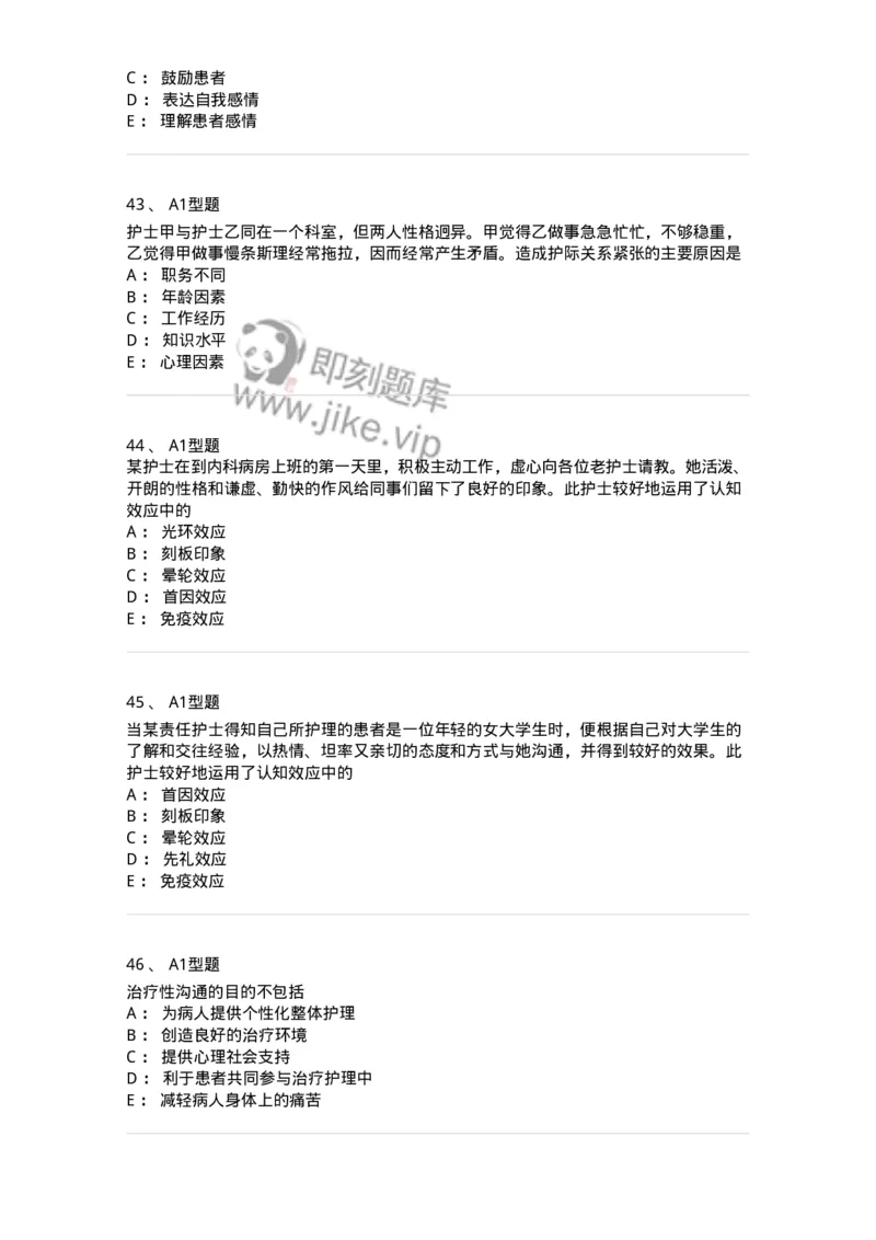 10-医患沟通-137763_军队文职(1)_01.军队文职真题-专业课_（全）版本一（历年真题+章节练习+模拟题）_护理学(军队文职)_章节练习_纯题目