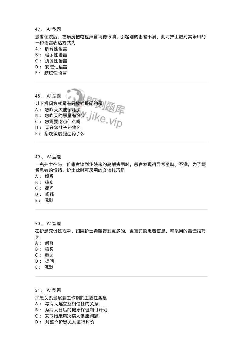 10-医患沟通-137763_军队文职(1)_01.军队文职真题-专业课_（全）版本一（历年真题+章节练习+模拟题）_护理学(军队文职)_章节练习_纯题目