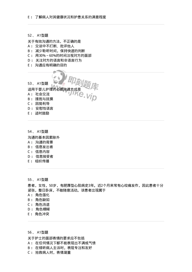 10-医患沟通-137763_军队文职(1)_01.军队文职真题-专业课_（全）版本一（历年真题+章节练习+模拟题）_护理学(军队文职)_章节练习_纯题目