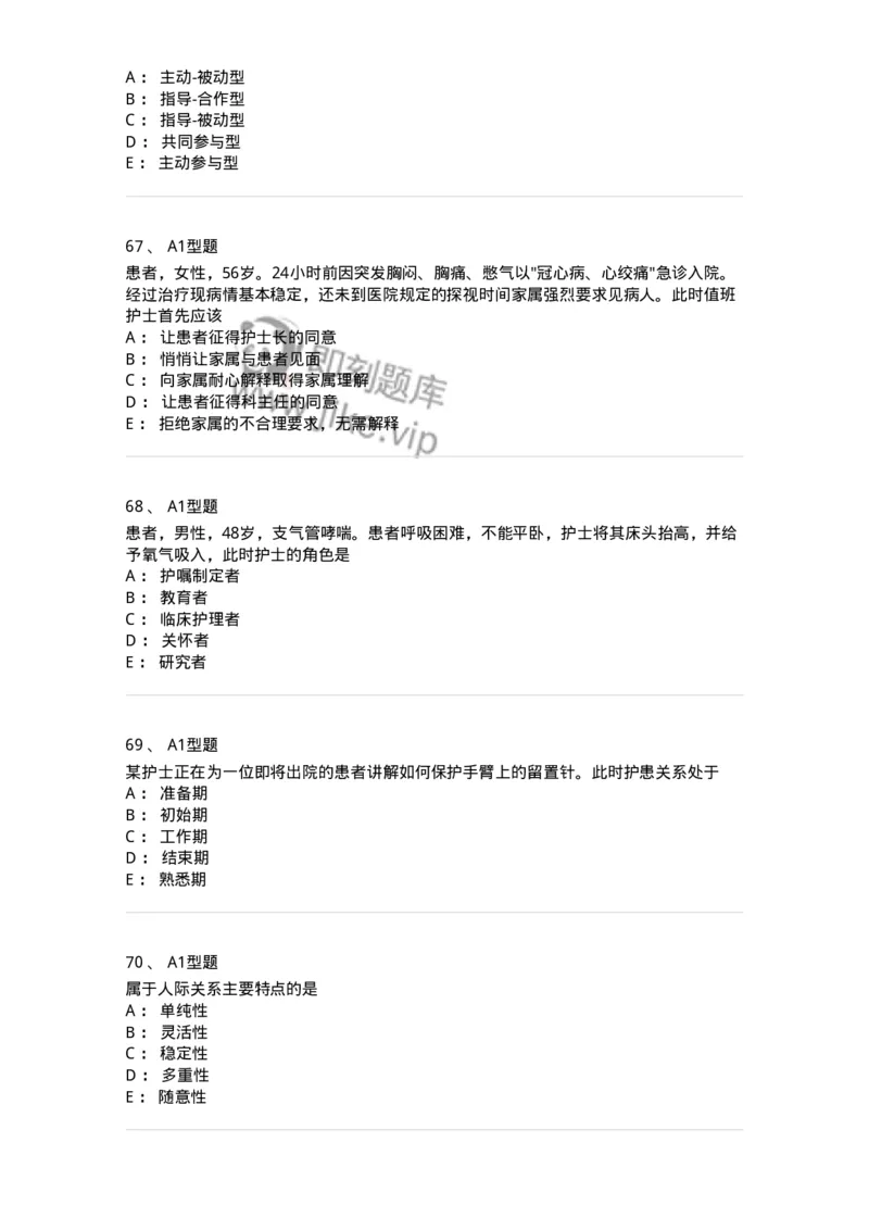 10-医患沟通-137763_军队文职(1)_01.军队文职真题-专业课_（全）版本一（历年真题+章节练习+模拟题）_护理学(军队文职)_章节练习_纯题目