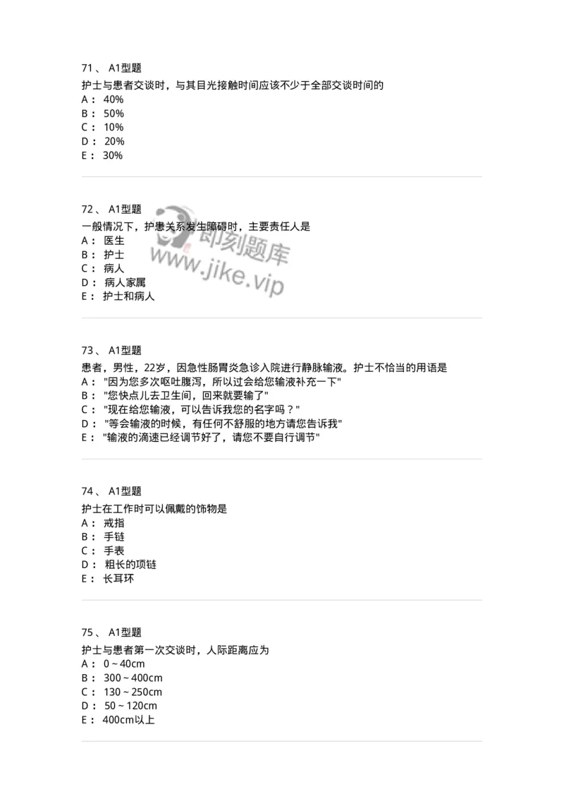 10-医患沟通-137763_军队文职(1)_01.军队文职真题-专业课_（全）版本一（历年真题+章节练习+模拟题）_护理学(军队文职)_章节练习_纯题目