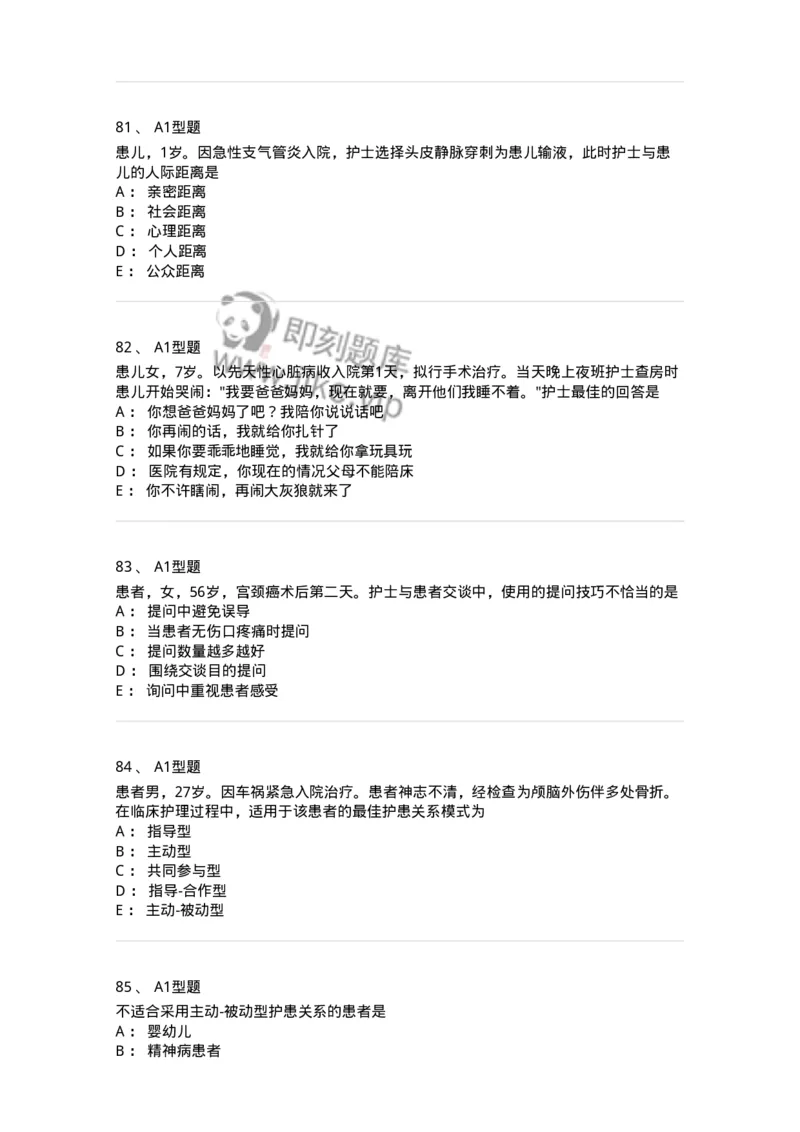 10-医患沟通-137763_军队文职(1)_01.军队文职真题-专业课_（全）版本一（历年真题+章节练习+模拟题）_护理学(军队文职)_章节练习_纯题目