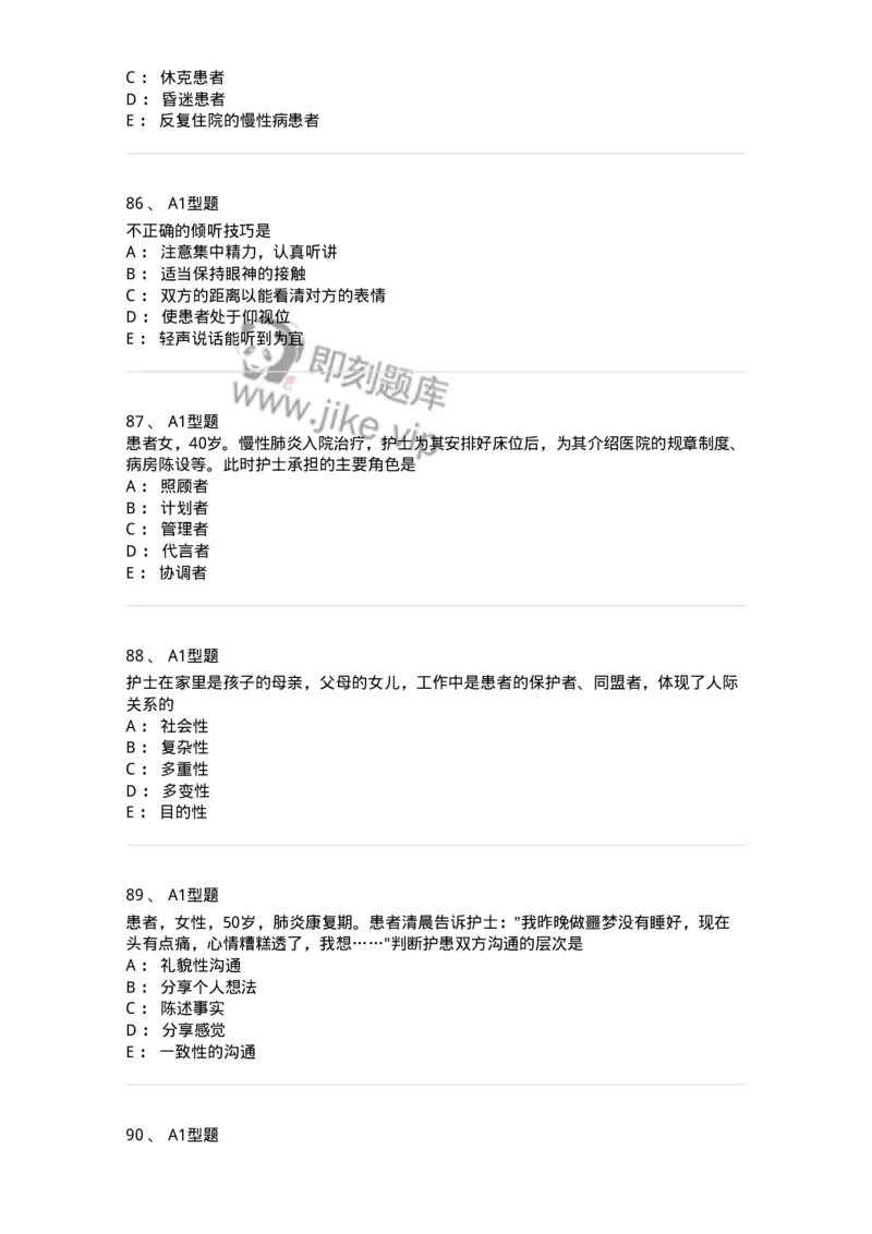 10-医患沟通-137763_军队文职(1)_01.军队文职真题-专业课_（全）版本一（历年真题+章节练习+模拟题）_护理学(军队文职)_章节练习_纯题目