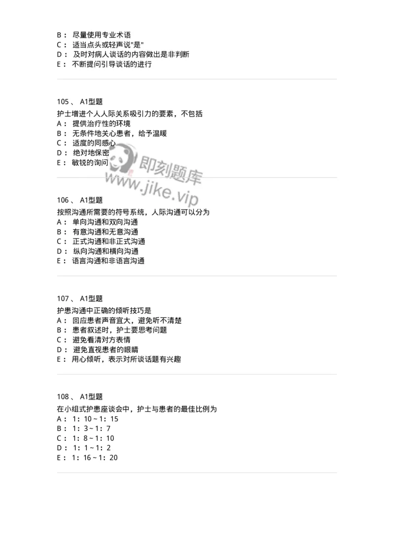 10-医患沟通-137763_军队文职(1)_01.军队文职真题-专业课_（全）版本一（历年真题+章节练习+模拟题）_护理学(军队文职)_章节练习_纯题目