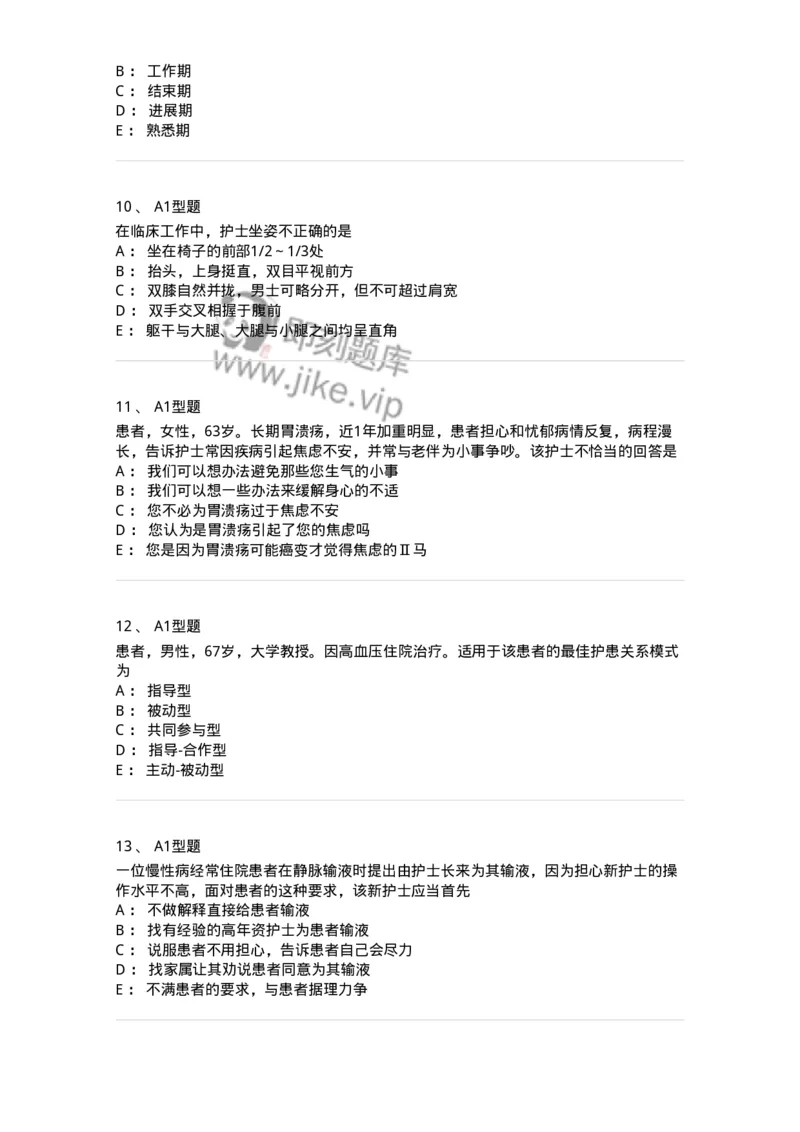 10-医患沟通-137763_军队文职(1)_01.军队文职真题-专业课_（全）版本一（历年真题+章节练习+模拟题）_护理学(军队文职)_章节练习_纯题目