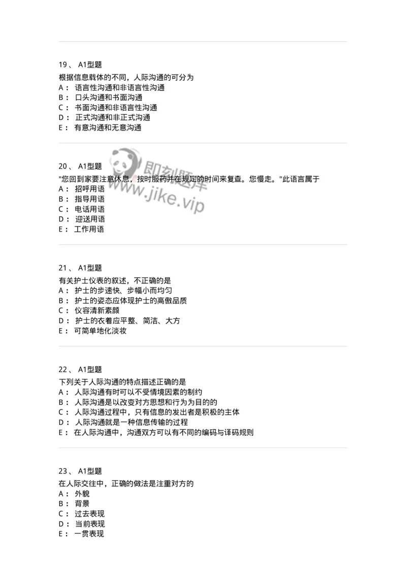 10-医患沟通-137763_军队文职(1)_01.军队文职真题-专业课_（全）版本一（历年真题+章节练习+模拟题）_护理学(军队文职)_章节练习_纯题目