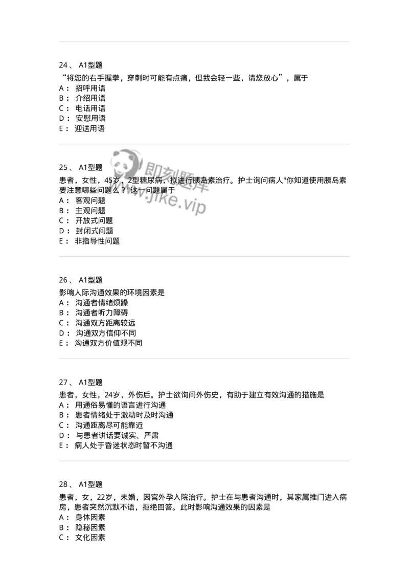 10-医患沟通-137763_军队文职(1)_01.军队文职真题-专业课_（全）版本一（历年真题+章节练习+模拟题）_护理学(军队文职)_章节练习_纯题目