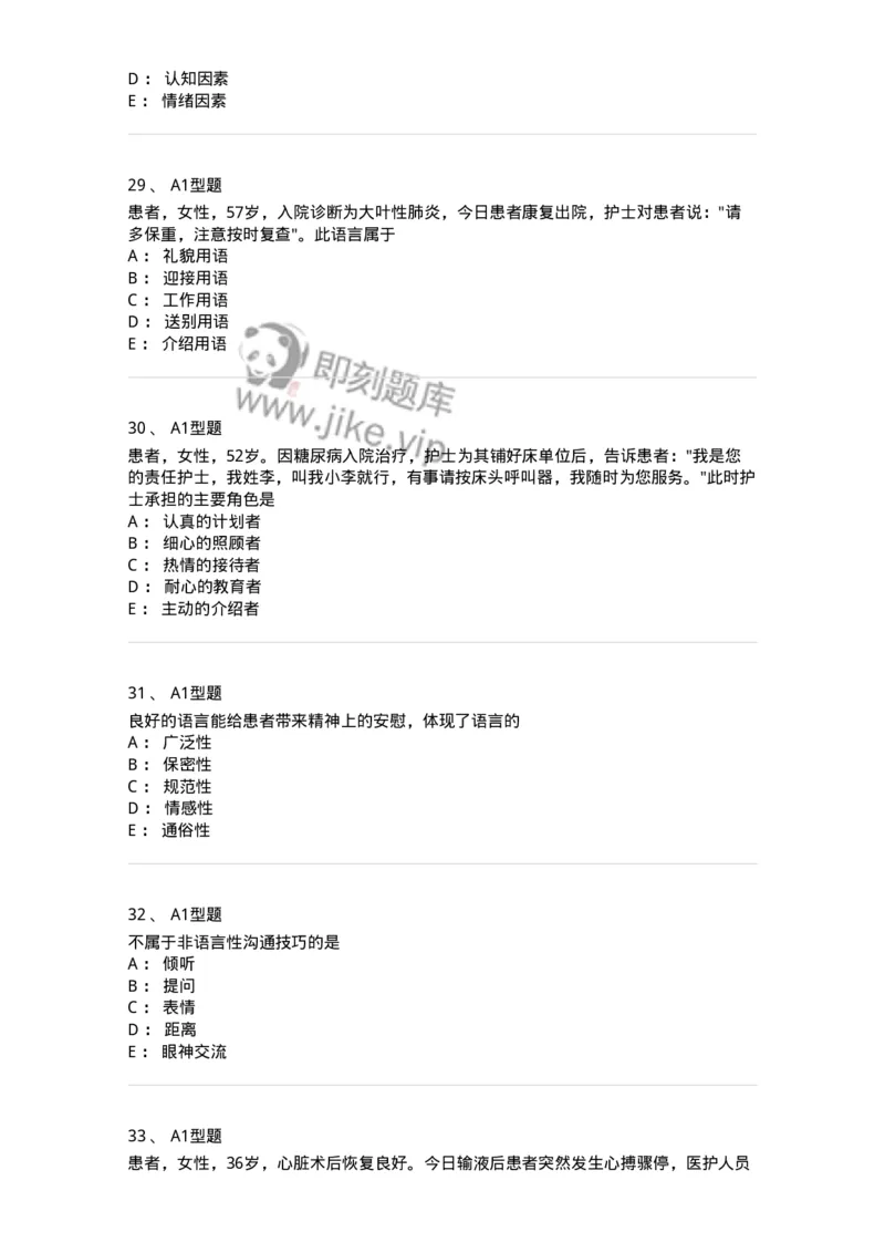 10-医患沟通-137763_军队文职(1)_01.军队文职真题-专业课_（全）版本一（历年真题+章节练习+模拟题）_护理学(军队文职)_章节练习_纯题目