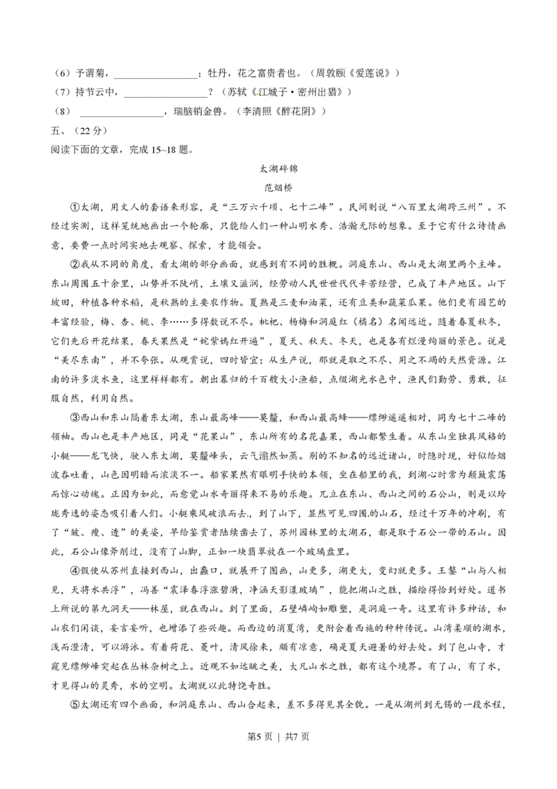 2015年高考语文试卷（四川）（空白卷）_语文历年高考真题_新&middot;PDF版2008-2025&middot;高考语文真题_语文（按试卷类型分类）2008-2025_自主命题卷&middot;语文（2008-2025）_四川自主命题&middot;语文（2008-2015）