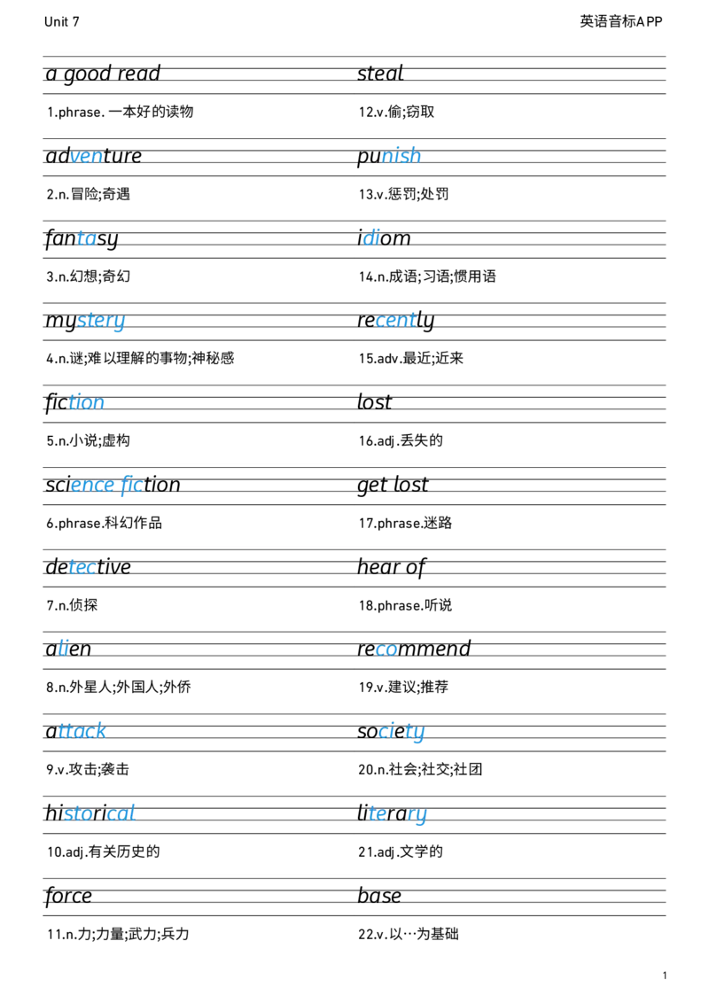 2026春人教版英语八下Unit7衡水体字贴_初中英语新版_最新人教版英语八年级下册_2026春新人教版八下（更新中）_05单词字帖（全）