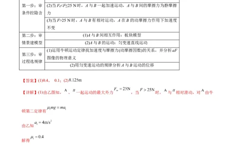 专题04计算题解题策略（解析版）_2025高中物理模型方法技巧高三复习专题练习讲义_高考物理备考技巧