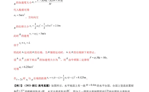 专题04计算题解题策略（解析版）_2025高中物理模型方法技巧高三复习专题练习讲义_高考物理备考技巧