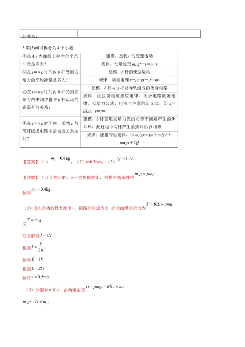 专题04计算题解题策略（解析版）_2025高中物理模型方法技巧高三复习专题练习讲义_高考物理备考技巧