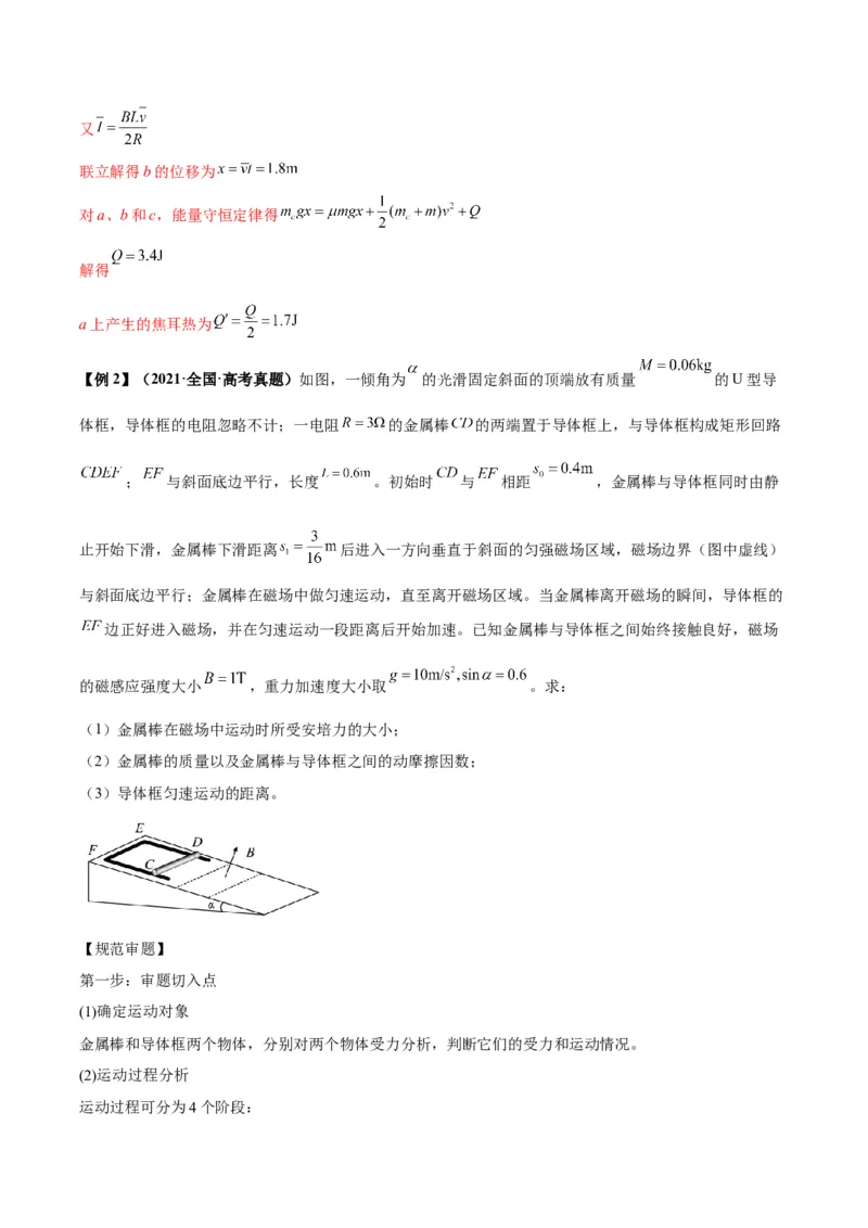 专题04计算题解题策略（解析版）_2025高中物理模型方法技巧高三复习专题练习讲义_高考物理备考技巧