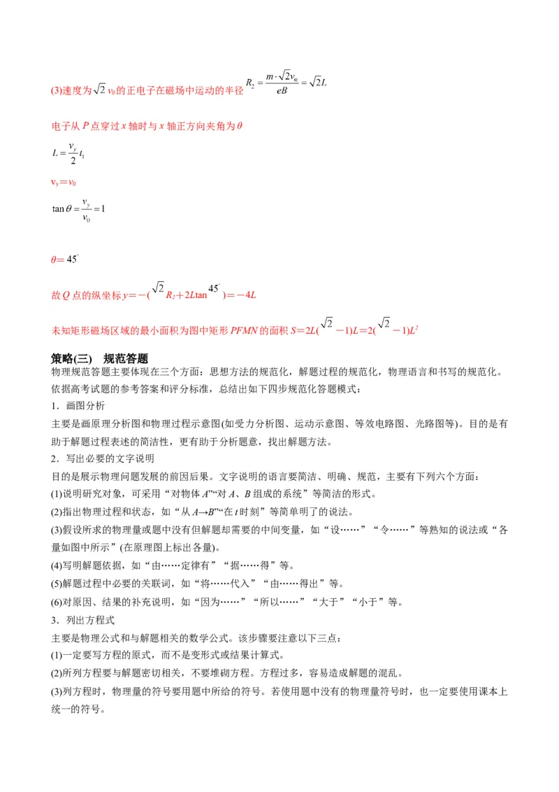 专题04计算题解题策略（解析版）_2025高中物理模型方法技巧高三复习专题练习讲义_高考物理备考技巧