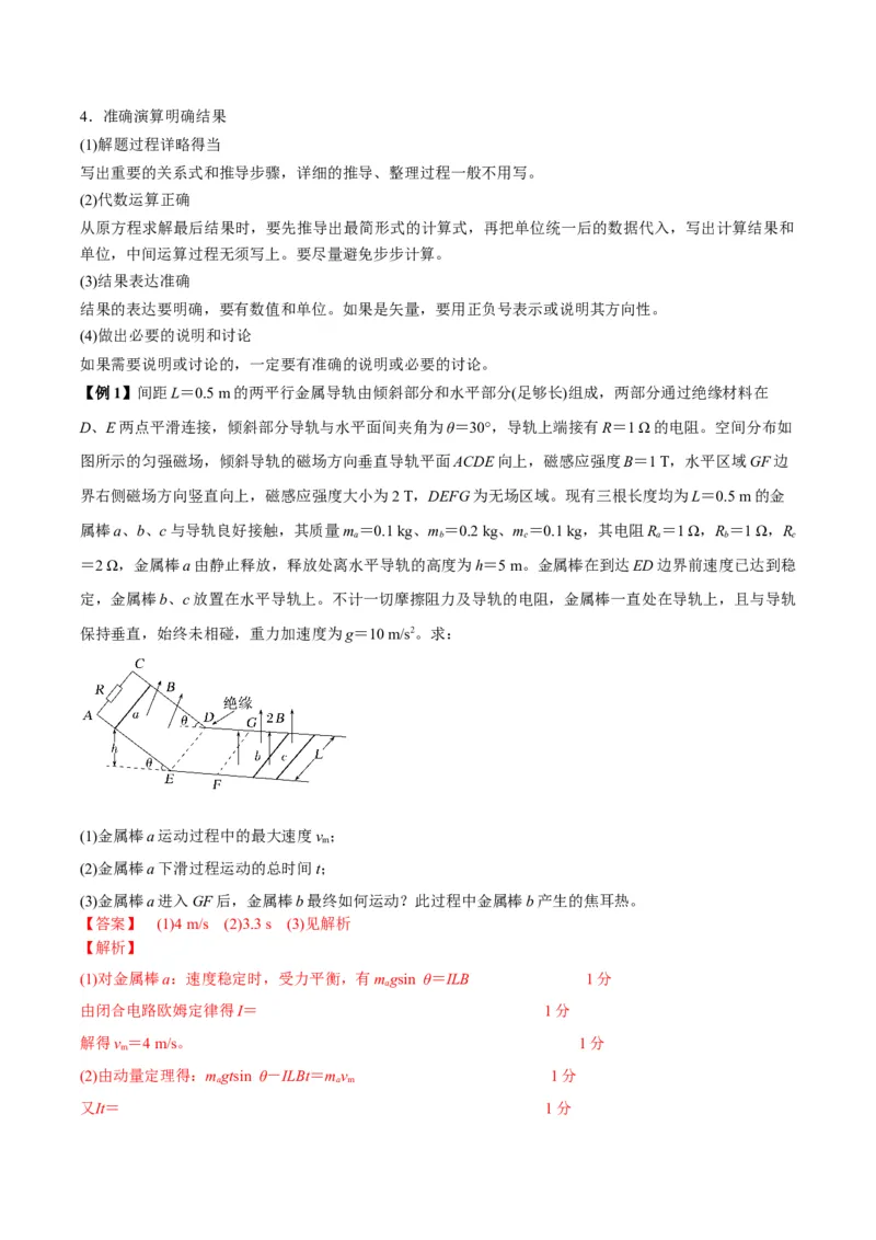 专题04计算题解题策略（解析版）_2025高中物理模型方法技巧高三复习专题练习讲义_高考物理备考技巧