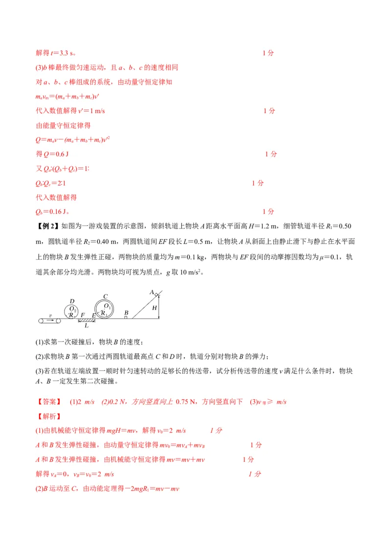 专题04计算题解题策略（解析版）_2025高中物理模型方法技巧高三复习专题练习讲义_高考物理备考技巧
