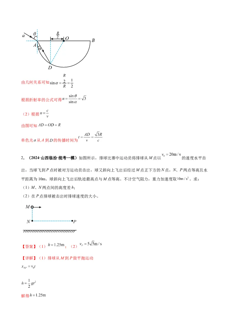 专题04计算题解题策略（解析版）_2025高中物理模型方法技巧高三复习专题练习讲义_高考物理备考技巧