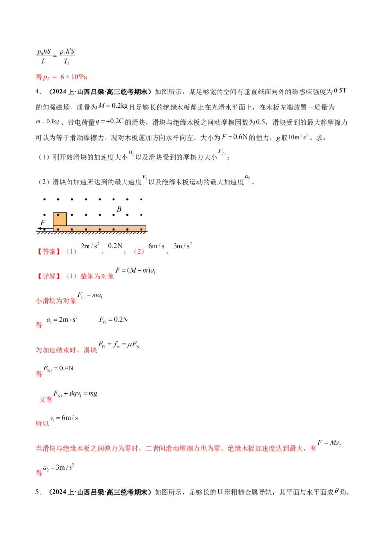 专题04计算题解题策略（解析版）_2025高中物理模型方法技巧高三复习专题练习讲义_高考物理备考技巧
