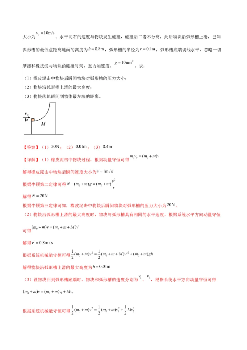 专题04计算题解题策略（解析版）_2025高中物理模型方法技巧高三复习专题练习讲义_高考物理备考技巧