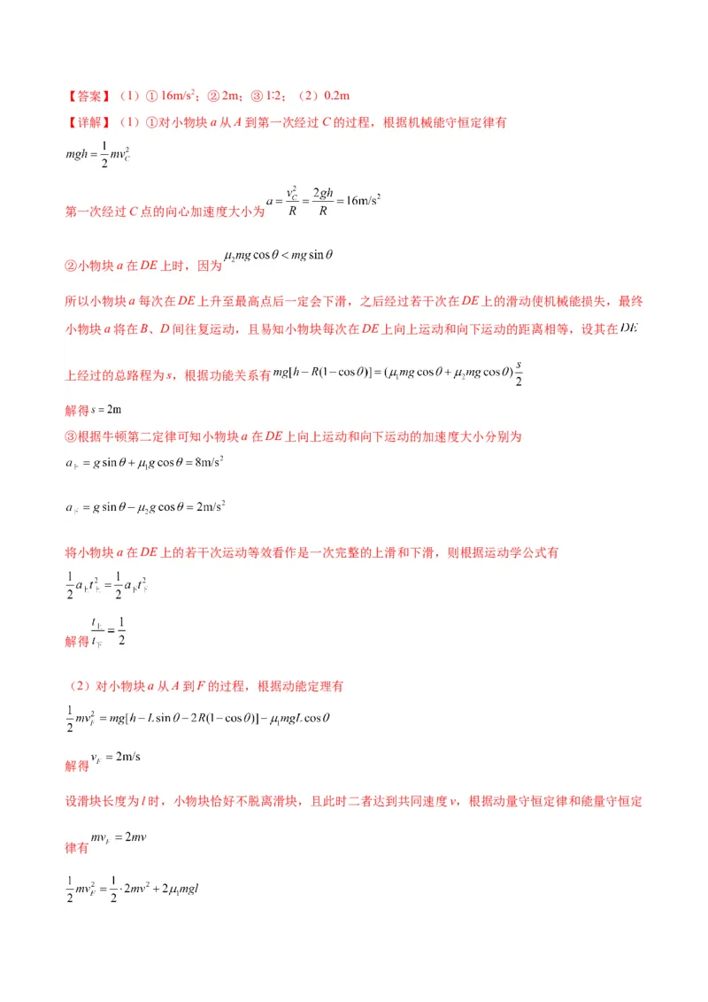 专题04计算题解题策略（解析版）_2025高中物理模型方法技巧高三复习专题练习讲义_高考物理备考技巧